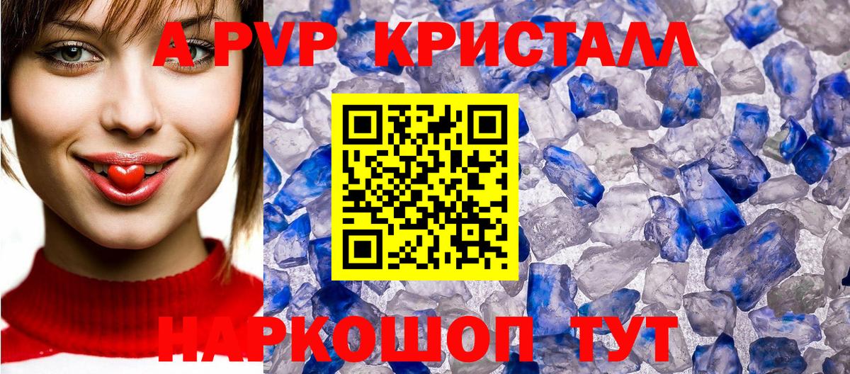 Alfa_PVP кристаллы Можайск