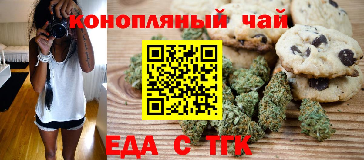 Еда ТГК конопля  Вход с VPN  Можайск 