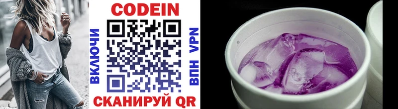 Кодеин Purple Drank Можайск
