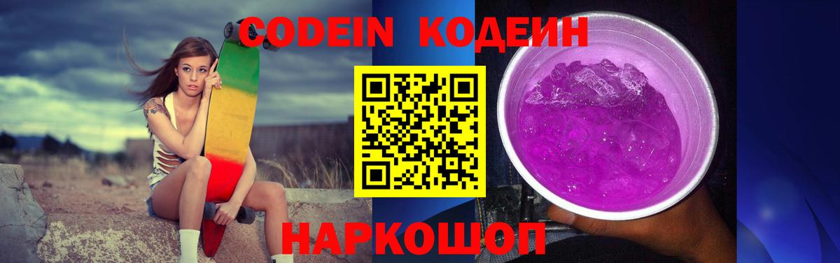 Можайск  Кодеиновый сироп Lean напиток Lean (лин)  Codein напиток Lean (лин)  Вход с VPN 