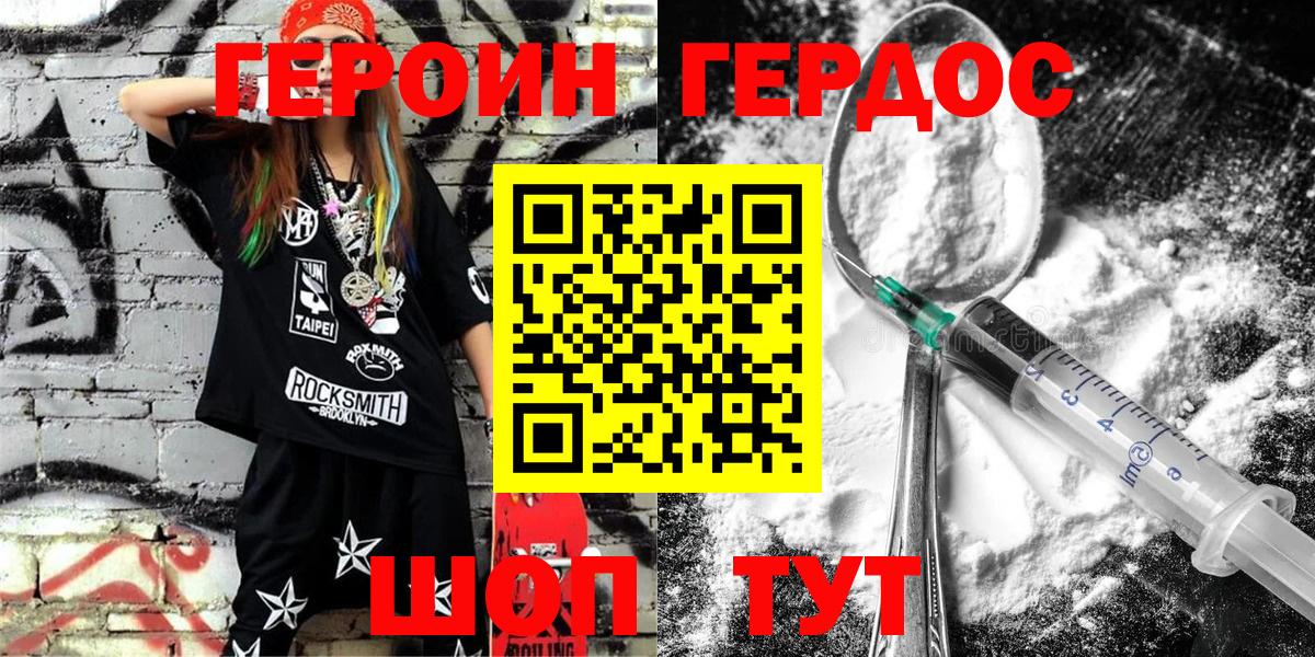 Героин Афган Можайск