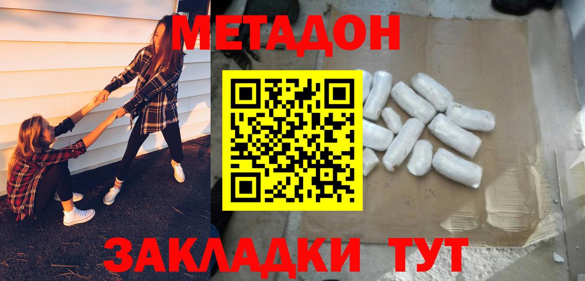 МЕТАДОН мёд  Вход с VPN  Можайск  Метадон кристалл 
