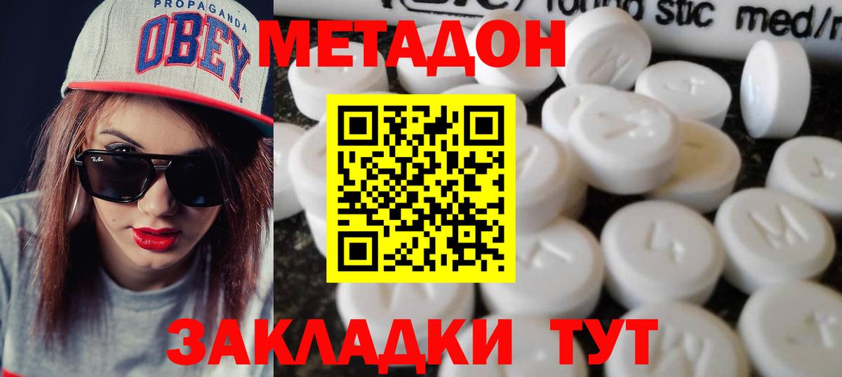 МЕТАДОН белоснежный Можайск