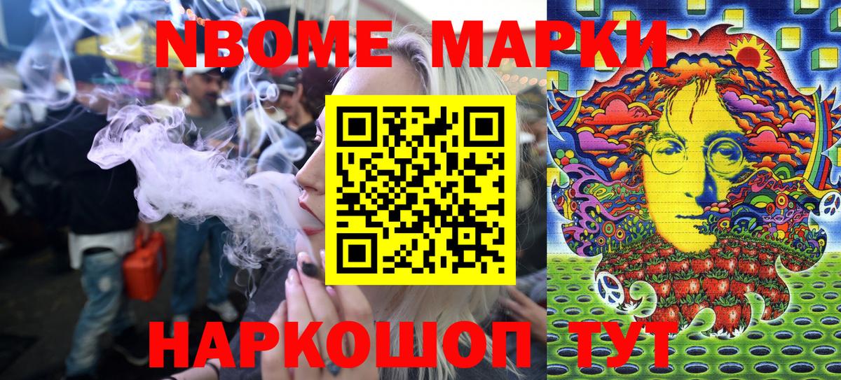 Марки 25I-NBOMe 1,5мг Можайск