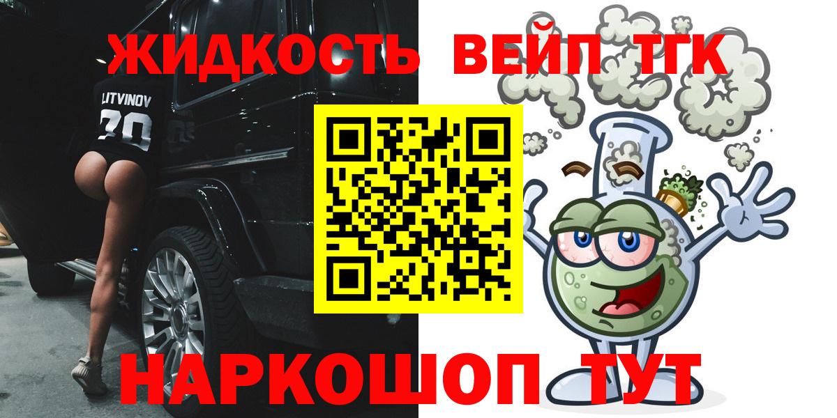 ТГК вейп с тгк Можайск